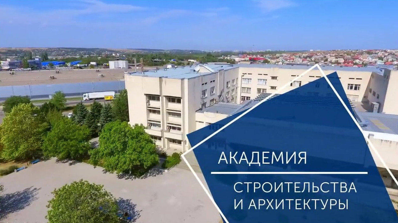 Академия строительства и архитектуры симферополь